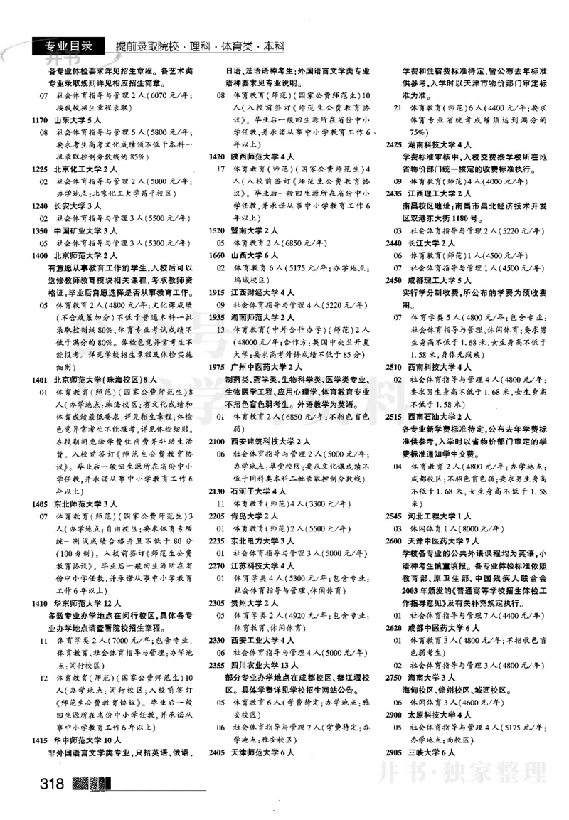 1提前批（含理科艺术生）--2023河南理科_1.高考2025全国各省真题+答案_必看高考志愿填报价值2999_高考志愿填报_13-河南_河南全套_往年版本_理科招生