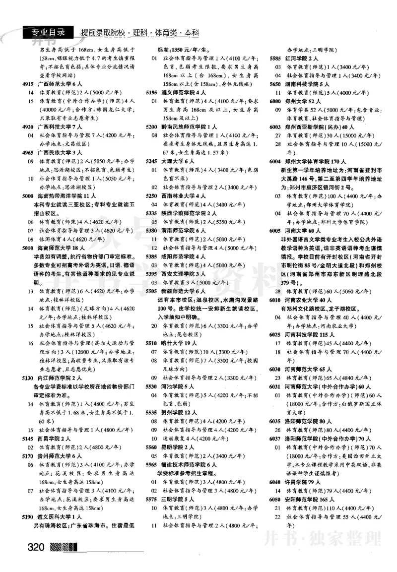 1提前批（含理科艺术生）--2023河南理科_1.高考2025全国各省真题+答案_必看高考志愿填报价值2999_高考志愿填报_13-河南_河南全套_往年版本_理科招生