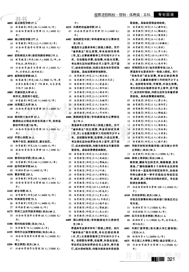 1提前批（含理科艺术生）--2023河南理科_1.高考2025全国各省真题+答案_必看高考志愿填报价值2999_高考志愿填报_13-河南_河南全套_往年版本_理科招生