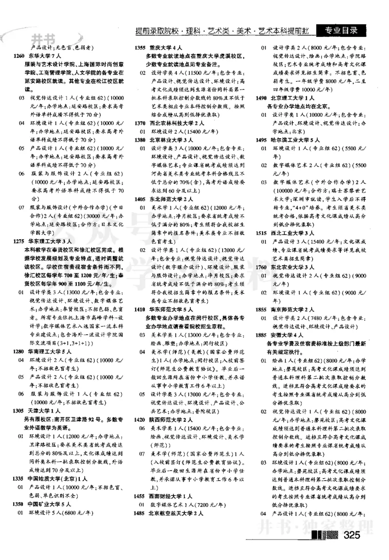 1提前批（含理科艺术生）--2023河南理科_1.高考2025全国各省真题+答案_必看高考志愿填报价值2999_高考志愿填报_13-河南_河南全套_往年版本_理科招生