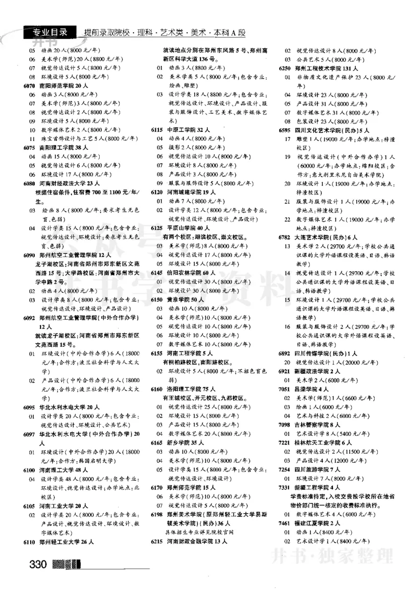 1提前批（含理科艺术生）--2023河南理科_1.高考2025全国各省真题+答案_必看高考志愿填报价值2999_高考志愿填报_13-河南_河南全套_往年版本_理科招生