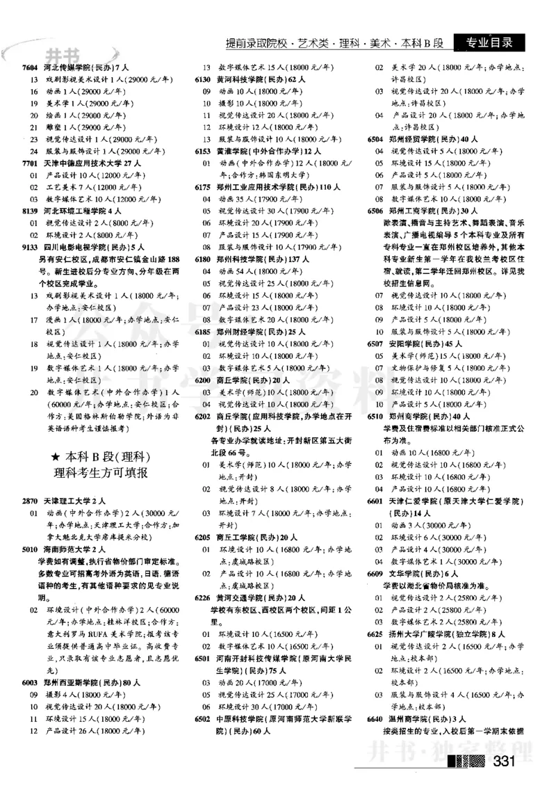 1提前批（含理科艺术生）--2023河南理科_1.高考2025全国各省真题+答案_必看高考志愿填报价值2999_高考志愿填报_13-河南_河南全套_往年版本_理科招生