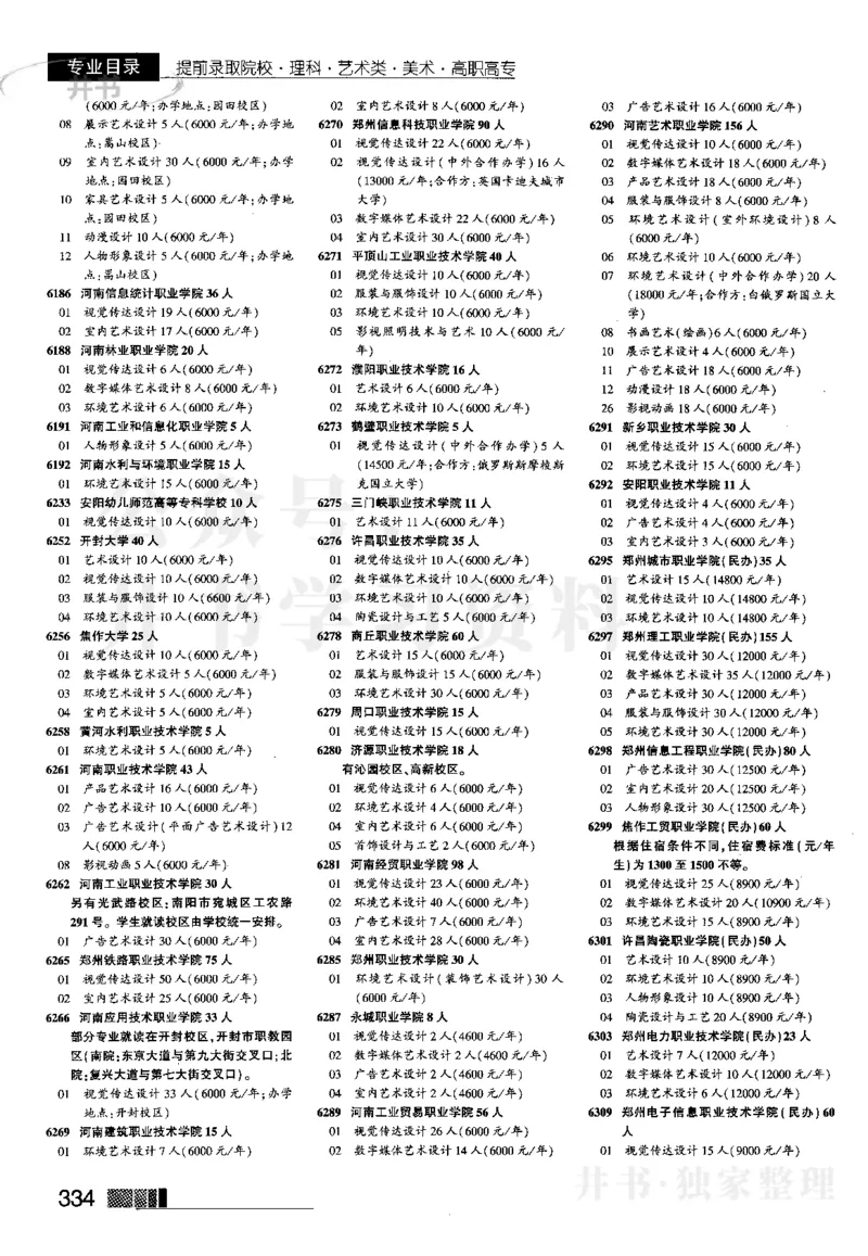 1提前批（含理科艺术生）--2023河南理科_1.高考2025全国各省真题+答案_必看高考志愿填报价值2999_高考志愿填报_13-河南_河南全套_往年版本_理科招生