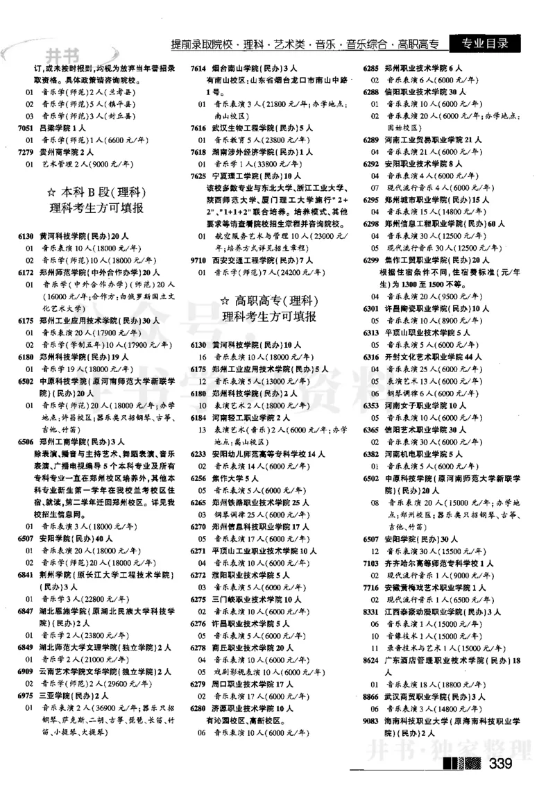 1提前批（含理科艺术生）--2023河南理科_1.高考2025全国各省真题+答案_必看高考志愿填报价值2999_高考志愿填报_13-河南_河南全套_往年版本_理科招生