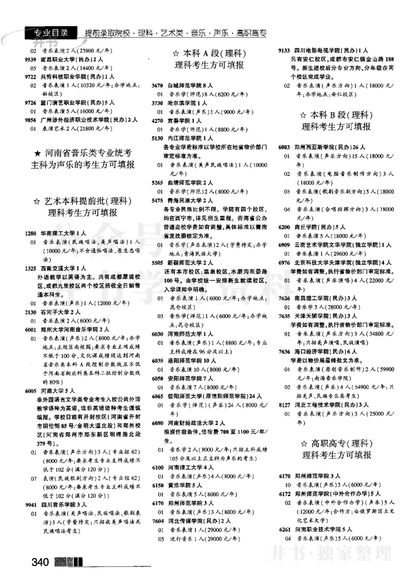 1提前批（含理科艺术生）--2023河南理科_1.高考2025全国各省真题+答案_必看高考志愿填报价值2999_高考志愿填报_13-河南_河南全套_往年版本_理科招生