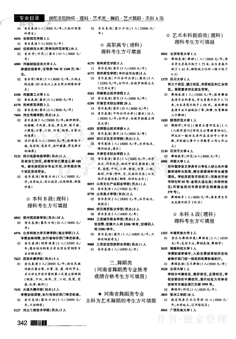 1提前批（含理科艺术生）--2023河南理科_1.高考2025全国各省真题+答案_必看高考志愿填报价值2999_高考志愿填报_13-河南_河南全套_往年版本_理科招生