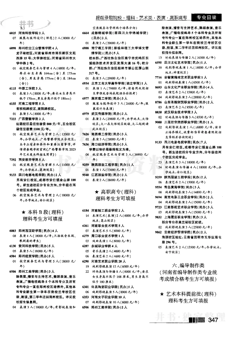 1提前批（含理科艺术生）--2023河南理科_1.高考2025全国各省真题+答案_必看高考志愿填报价值2999_高考志愿填报_13-河南_河南全套_往年版本_理科招生