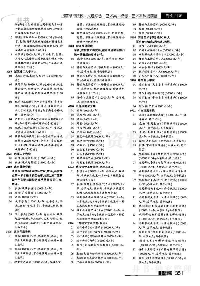 1提前批（含理科艺术生）--2023河南理科_1.高考2025全国各省真题+答案_必看高考志愿填报价值2999_高考志愿填报_13-河南_河南全套_往年版本_理科招生