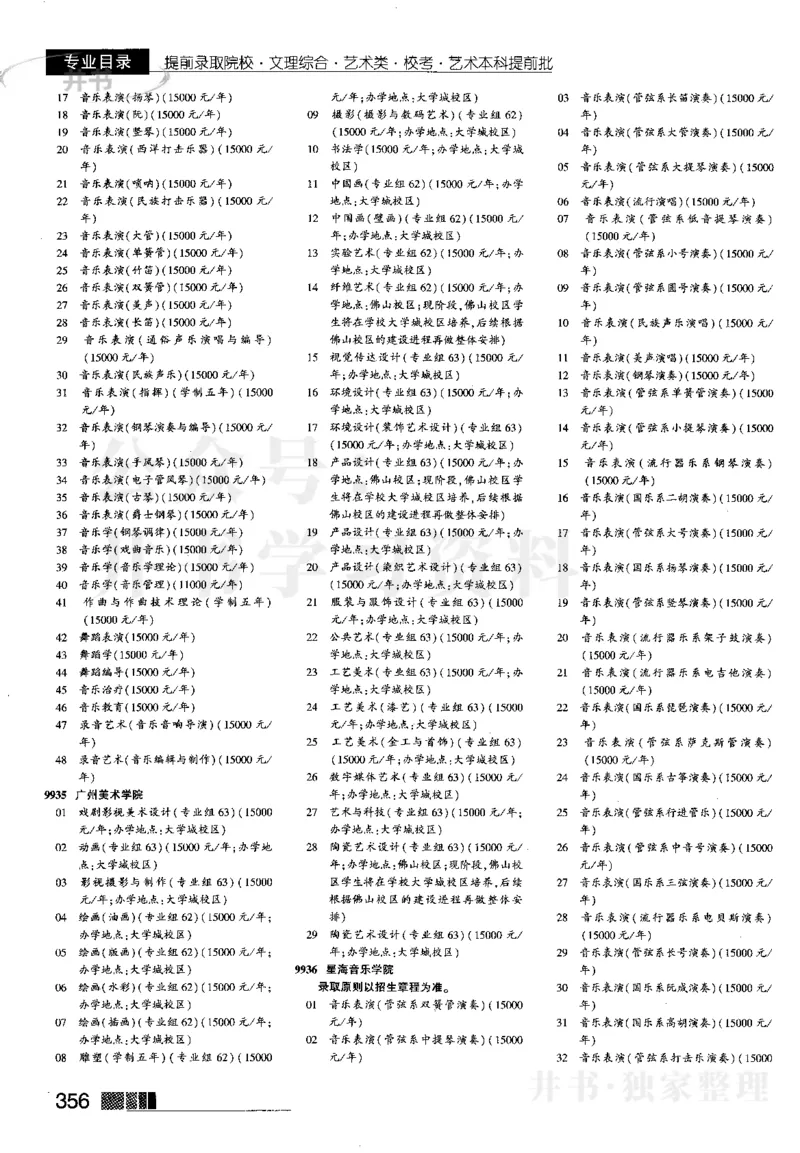 1提前批（含理科艺术生）--2023河南理科_1.高考2025全国各省真题+答案_必看高考志愿填报价值2999_高考志愿填报_13-河南_河南全套_往年版本_理科招生
