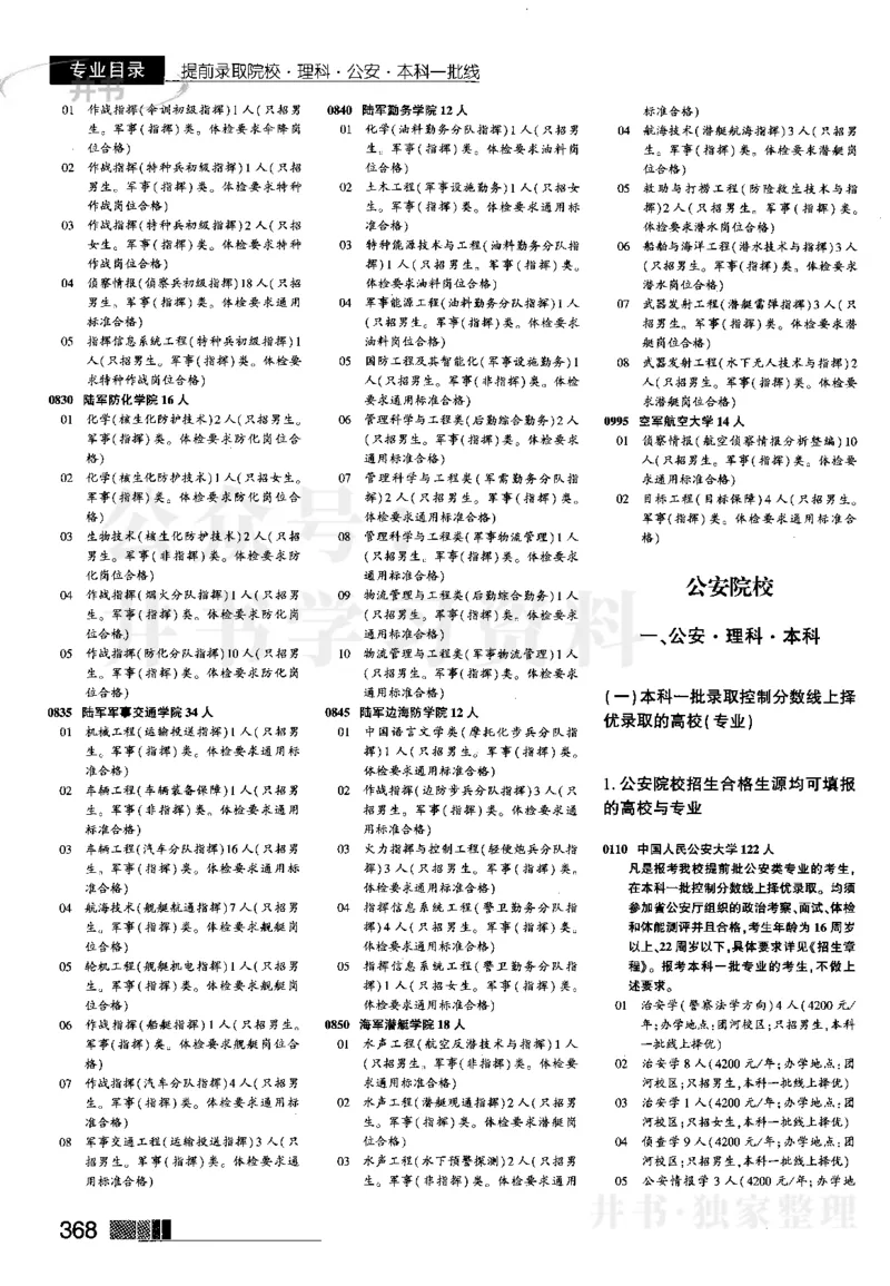 1提前批（含理科艺术生）--2023河南理科_1.高考2025全国各省真题+答案_必看高考志愿填报价值2999_高考志愿填报_13-河南_河南全套_往年版本_理科招生