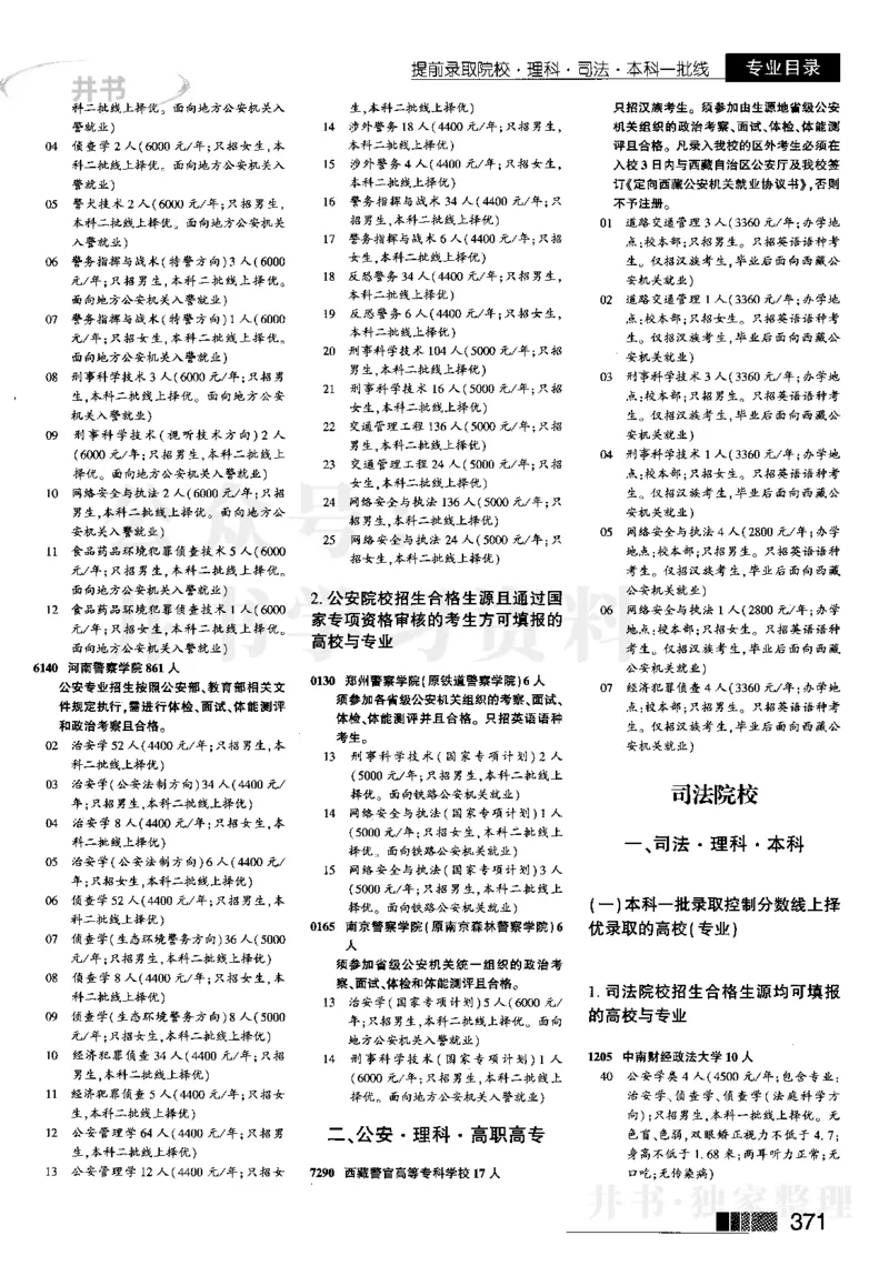 1提前批（含理科艺术生）--2023河南理科_1.高考2025全国各省真题+答案_必看高考志愿填报价值2999_高考志愿填报_13-河南_河南全套_往年版本_理科招生