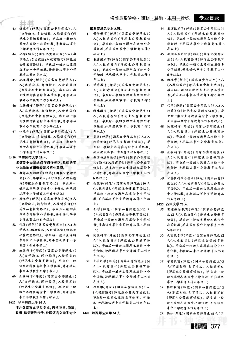 1提前批（含理科艺术生）--2023河南理科_1.高考2025全国各省真题+答案_必看高考志愿填报价值2999_高考志愿填报_13-河南_河南全套_往年版本_理科招生