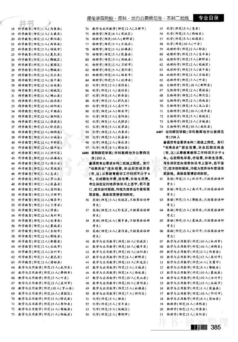 1提前批（含理科艺术生）--2023河南理科_1.高考2025全国各省真题+答案_必看高考志愿填报价值2999_高考志愿填报_13-河南_河南全套_往年版本_理科招生