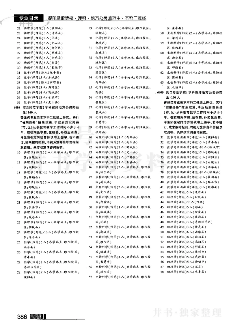 1提前批（含理科艺术生）--2023河南理科_1.高考2025全国各省真题+答案_必看高考志愿填报价值2999_高考志愿填报_13-河南_河南全套_往年版本_理科招生