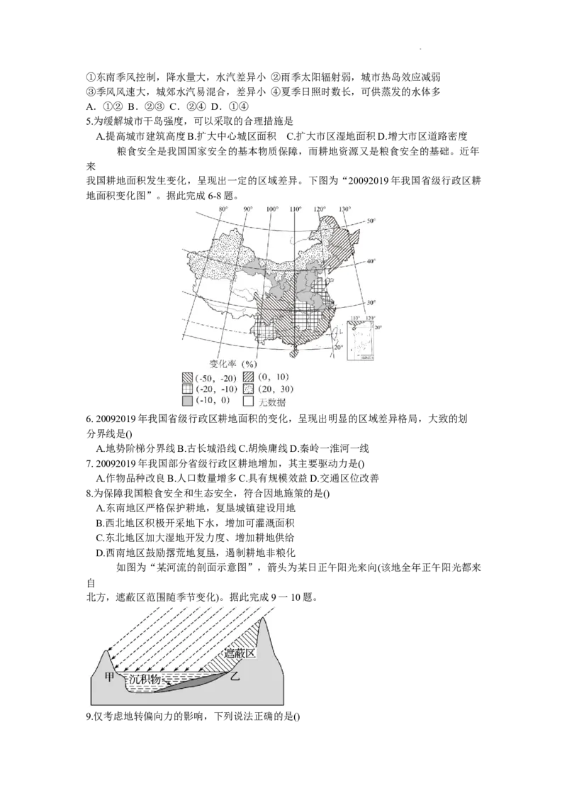 四川省成都市第七中学2025-2026学年高三上学期一诊模拟考试地理试题_2025年12月_251211成都市第七中学2025-2026学年度上期高2026届一诊模拟考试