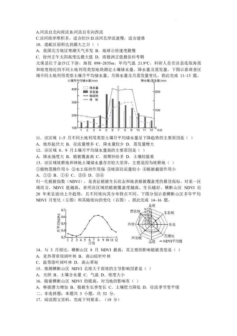 四川省成都市第七中学2025-2026学年高三上学期一诊模拟考试地理试题_2025年12月_251211成都市第七中学2025-2026学年度上期高2026届一诊模拟考试