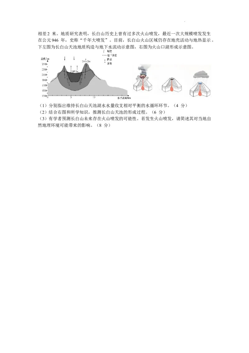 四川省成都市第七中学2025-2026学年高三上学期一诊模拟考试地理试题_2025年12月_251211成都市第七中学2025-2026学年度上期高2026届一诊模拟考试
