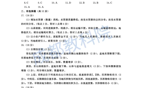 成都市2023级高中毕业班第一次诊断性检测地理答案_2025年12月_251224四川省成都市2023级(2026届)高中毕业班高三年级第一次诊断性检测（全科）