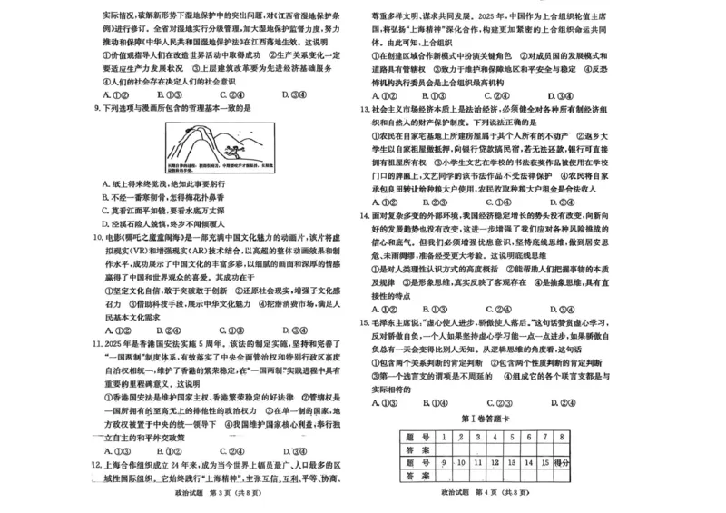 江西省赣抚吉十二校2026届高三上学期第一次联考政治试卷（含答案）_2025年7月_250723江西省赣抚吉十二校2026届高三上学期第一次联考（全科）