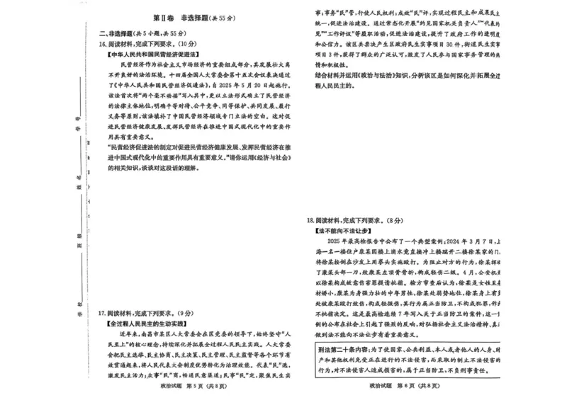 江西省赣抚吉十二校2026届高三上学期第一次联考政治试卷（含答案）_2025年7月_250723江西省赣抚吉十二校2026届高三上学期第一次联考（全科）