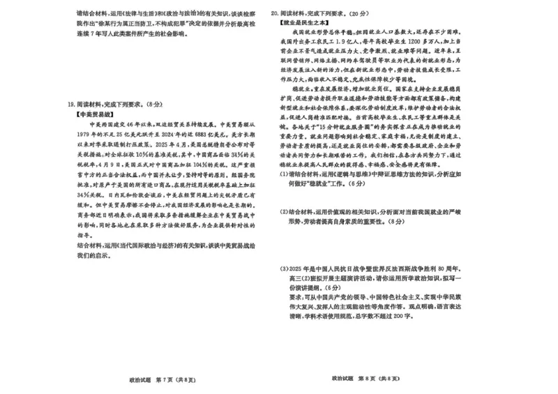 江西省赣抚吉十二校2026届高三上学期第一次联考政治试卷（含答案）_2025年7月_250723江西省赣抚吉十二校2026届高三上学期第一次联考（全科）