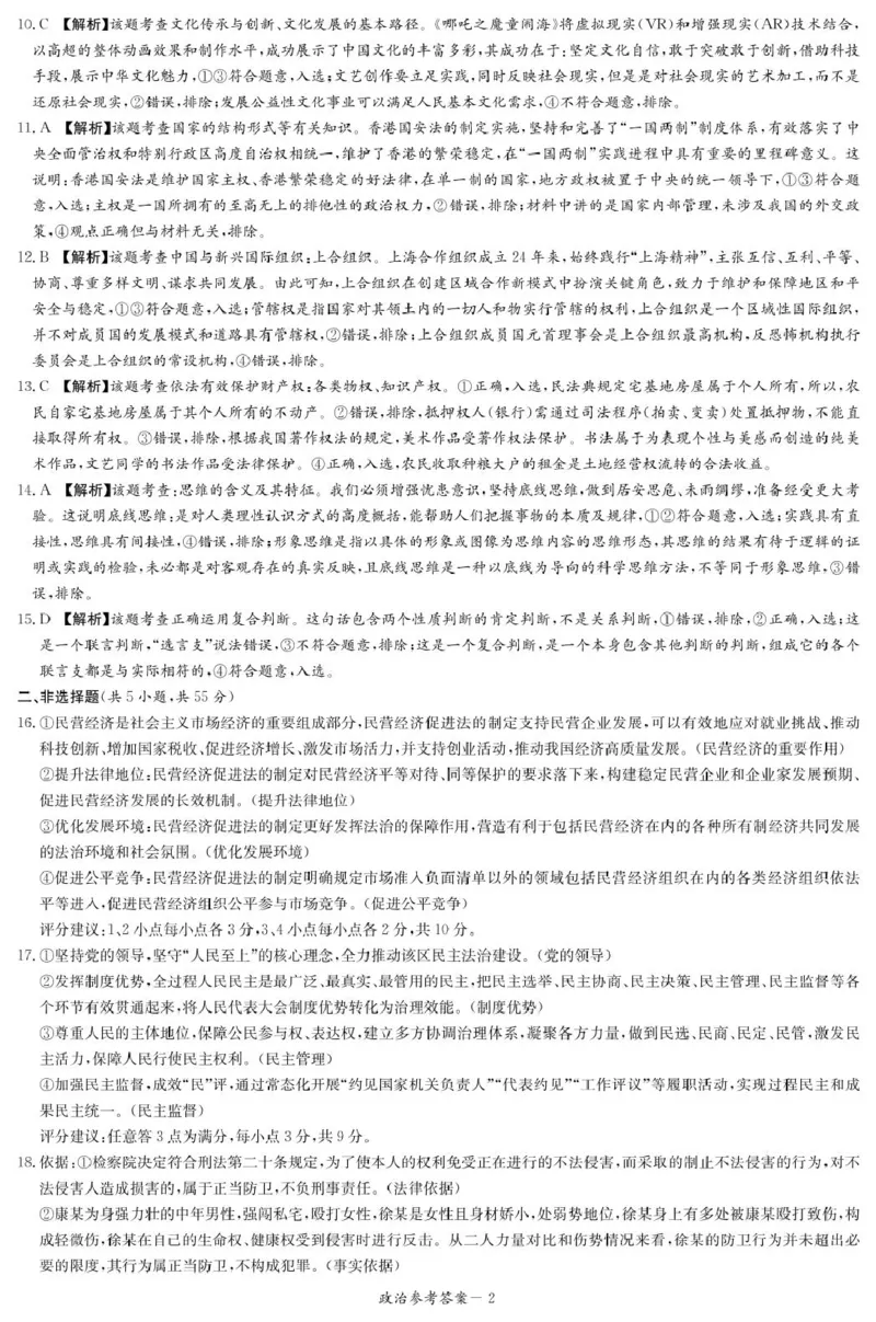 江西省赣抚吉十二校2026届高三上学期第一次联考政治试卷（含答案）_2025年7月_250723江西省赣抚吉十二校2026届高三上学期第一次联考（全科）