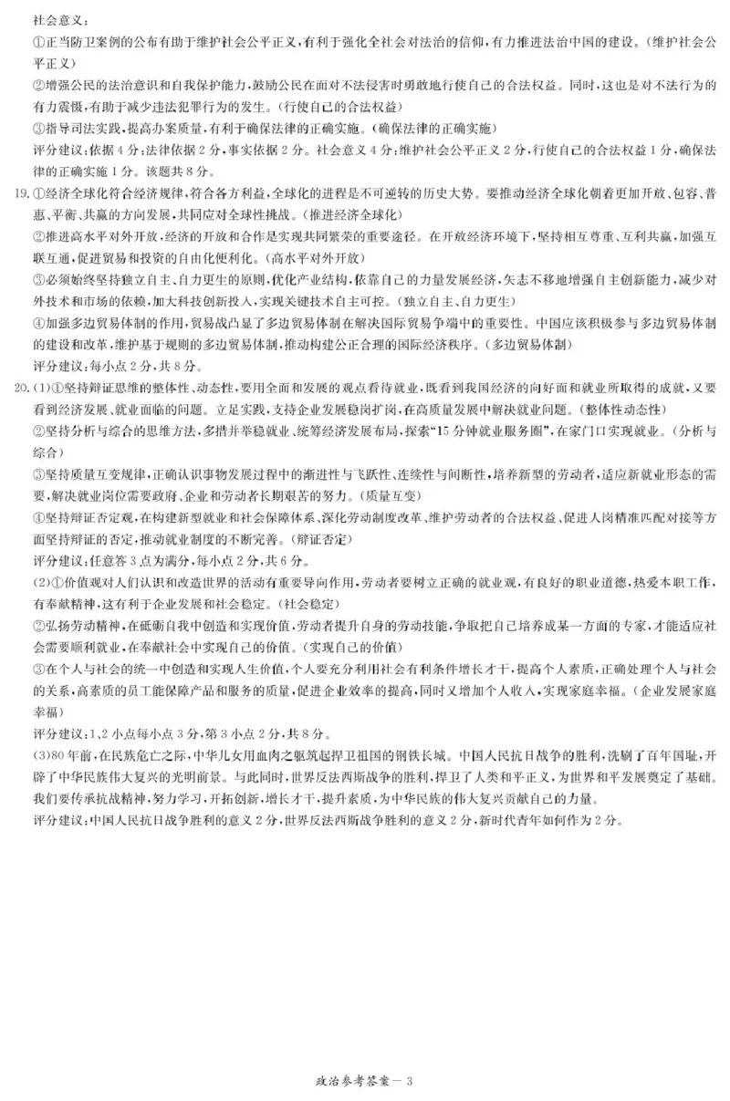 江西省赣抚吉十二校2026届高三上学期第一次联考政治试卷（含答案）_2025年7月_250723江西省赣抚吉十二校2026届高三上学期第一次联考（全科）