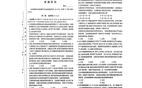 江西省赣抚吉十二校2026届高三上学期第一次联考政治试卷（含答案）_2025年7月_250723江西省赣抚吉十二校2026届高三上学期第一次联考（全科）