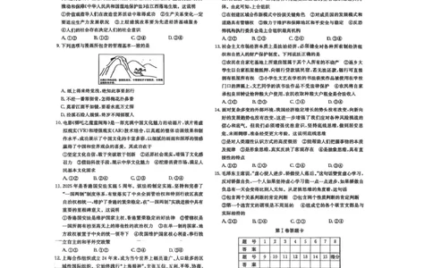 江西省赣抚吉十二校2026届高三上学期第一次联考政治试卷（含答案）_2025年7月_250723江西省赣抚吉十二校2026届高三上学期第一次联考（全科）