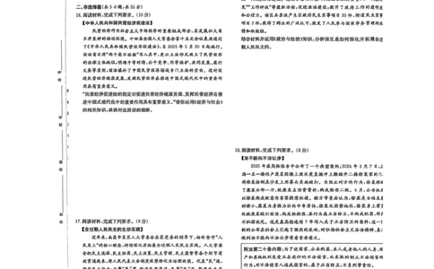 江西省赣抚吉十二校2026届高三上学期第一次联考政治试卷（含答案）_2025年7月_250723江西省赣抚吉十二校2026届高三上学期第一次联考（全科）