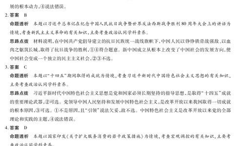 天一大联考&middot;2025-2026学年（上）高三年级天一小高考（二）政治(B卷)答案_251113天一大联考&middot;河南省、陕西省2025-2026学年（上）高三年级天一小高考（二）（全科）