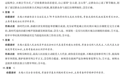天一大联考&middot;2025-2026学年（上）高三年级天一小高考（二）政治(B卷)答案_251113天一大联考&middot;河南省、陕西省2025-2026学年（上）高三年级天一小高考（二）（全科）