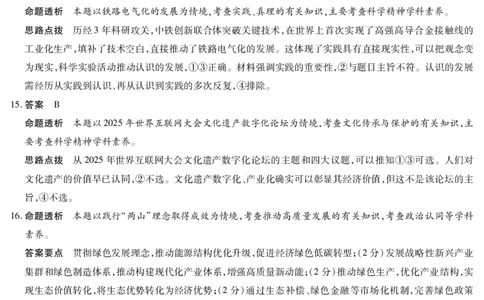 天一大联考&middot;2025-2026学年（上）高三年级天一小高考（二）政治(B卷)答案_251113天一大联考&middot;河南省、陕西省2025-2026学年（上）高三年级天一小高考（二）（全科）