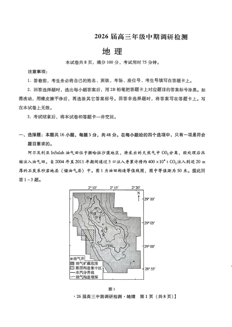 河北省琢名小渔名校联考2026届高三上学期11月期中调研检测地理试卷（含答案）_251119河北省琢名小渔名校联考2026届高三年级中期调研检测（全科）