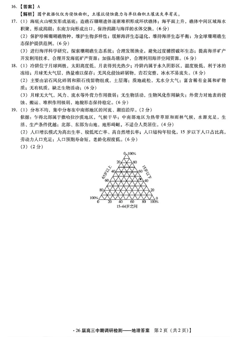 河北省琢名小渔名校联考2026届高三上学期11月期中调研检测地理试卷（含答案）_251119河北省琢名小渔名校联考2026届高三年级中期调研检测（全科）