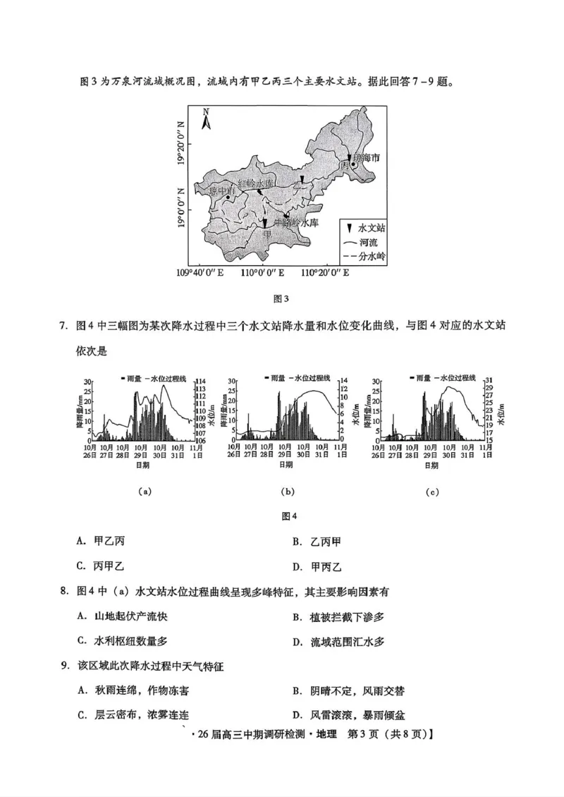 河北省琢名小渔名校联考2026届高三上学期11月期中调研检测地理试卷（含答案）_251119河北省琢名小渔名校联考2026届高三年级中期调研检测（全科）