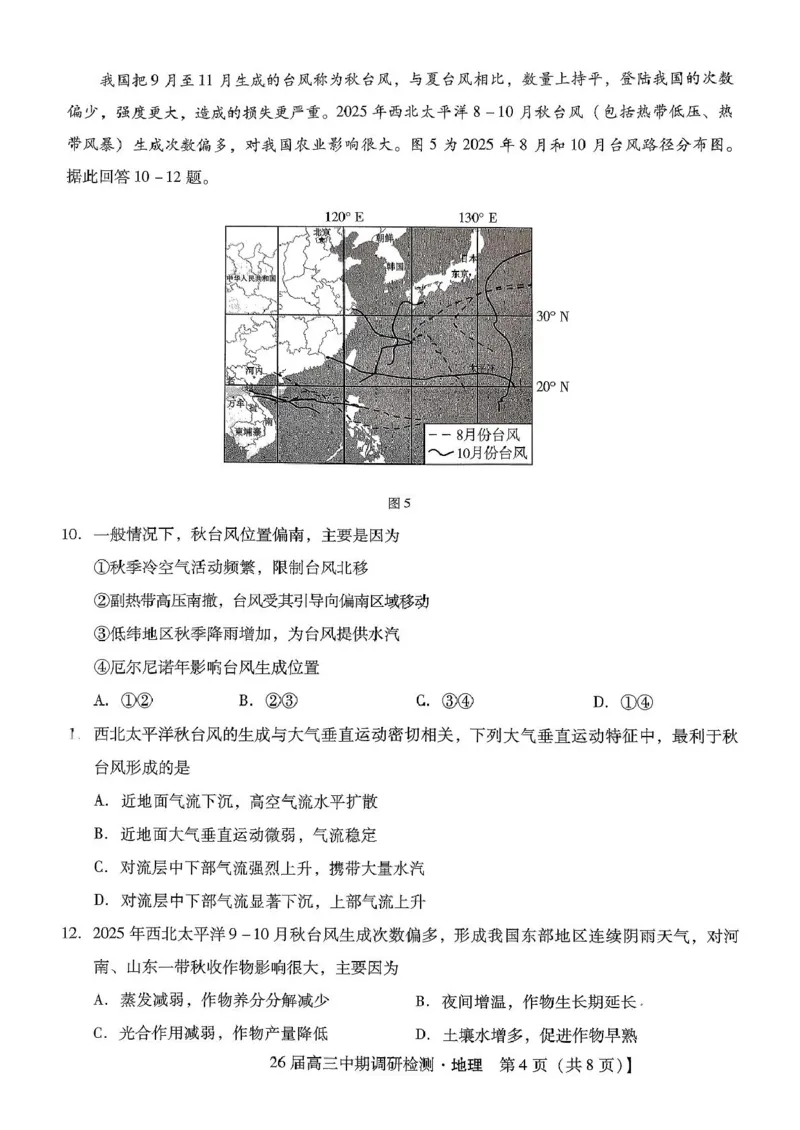 河北省琢名小渔名校联考2026届高三上学期11月期中调研检测地理试卷（含答案）_251119河北省琢名小渔名校联考2026届高三年级中期调研检测（全科）