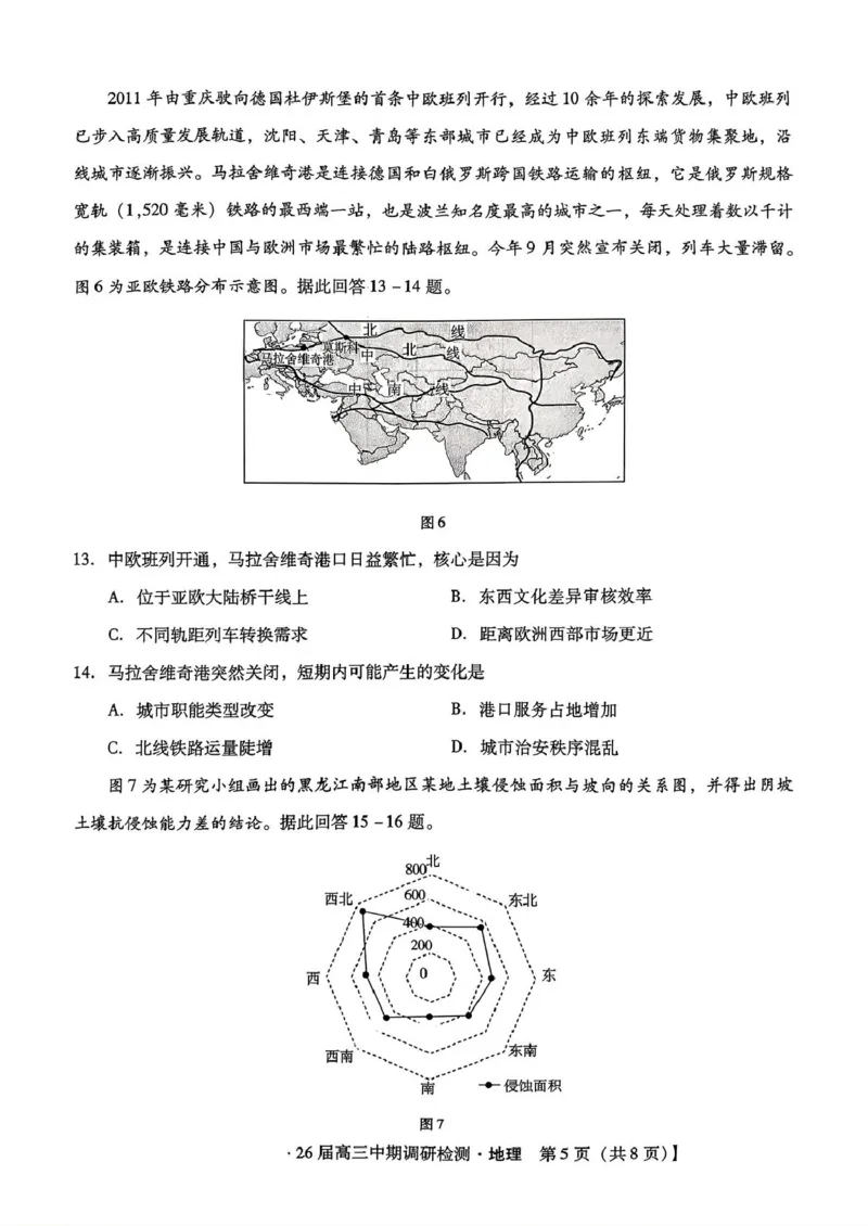 河北省琢名小渔名校联考2026届高三上学期11月期中调研检测地理试卷（含答案）_251119河北省琢名小渔名校联考2026届高三年级中期调研检测（全科）