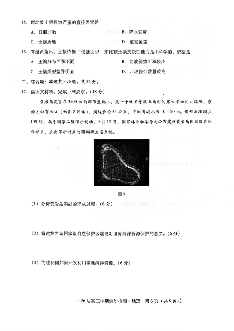 河北省琢名小渔名校联考2026届高三上学期11月期中调研检测地理试卷（含答案）_251119河北省琢名小渔名校联考2026届高三年级中期调研检测（全科）