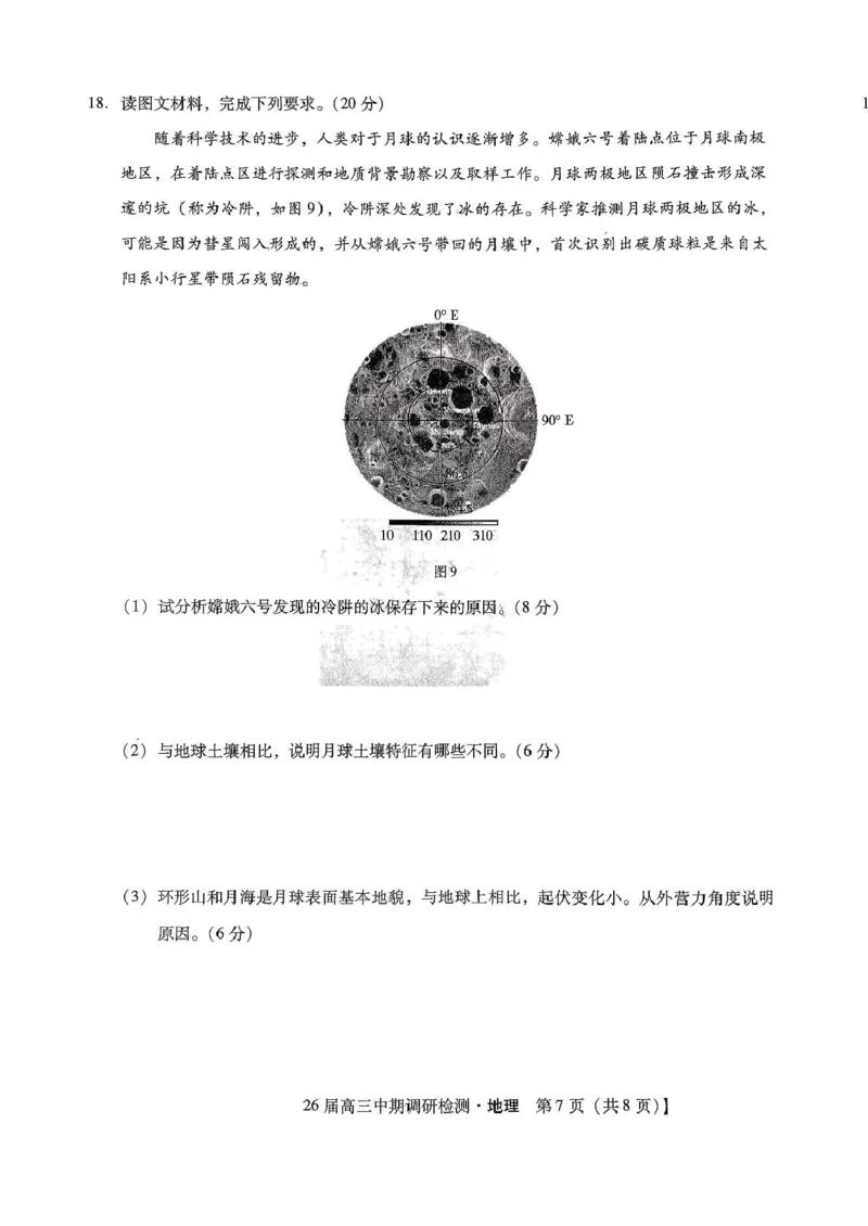 河北省琢名小渔名校联考2026届高三上学期11月期中调研检测地理试卷（含答案）_251119河北省琢名小渔名校联考2026届高三年级中期调研检测（全科）