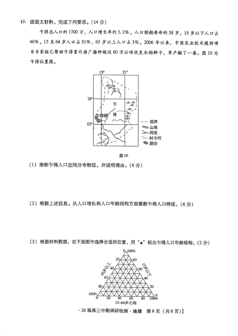 河北省琢名小渔名校联考2026届高三上学期11月期中调研检测地理试卷（含答案）_251119河北省琢名小渔名校联考2026届高三年级中期调研检测（全科）