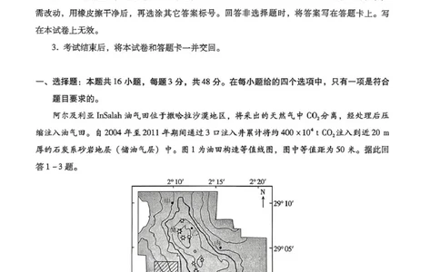 河北省琢名小渔名校联考2026届高三上学期11月期中调研检测地理试卷（含答案）_251119河北省琢名小渔名校联考2026届高三年级中期调研检测（全科）