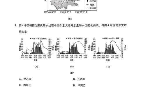 河北省琢名小渔名校联考2026届高三上学期11月期中调研检测地理试卷（含答案）_251119河北省琢名小渔名校联考2026届高三年级中期调研检测（全科）