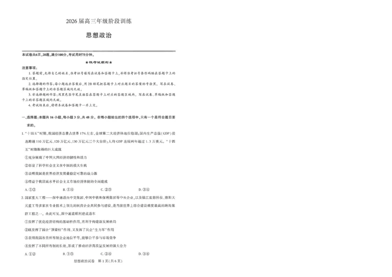 圆创联盟11月联考政治试卷_251113湖北圆创联盟2026届高三11月联考阶段训练（全科）_湖北圆创联盟2026届高三11月联考阶段训练政治