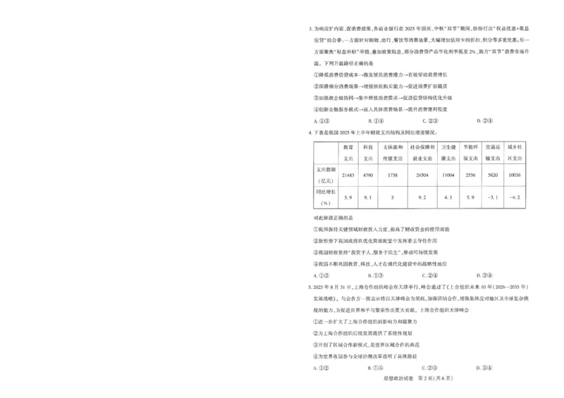 圆创联盟11月联考政治试卷_251113湖北圆创联盟2026届高三11月联考阶段训练（全科）_湖北圆创联盟2026届高三11月联考阶段训练政治