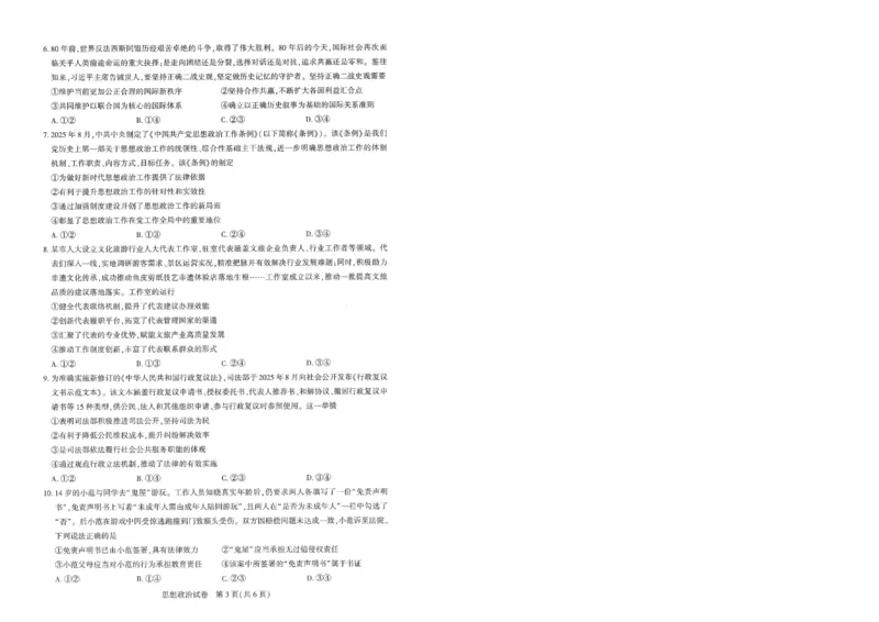 圆创联盟11月联考政治试卷_251113湖北圆创联盟2026届高三11月联考阶段训练（全科）_湖北圆创联盟2026届高三11月联考阶段训练政治