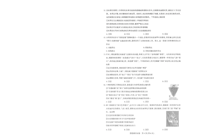 圆创联盟11月联考政治试卷_251113湖北圆创联盟2026届高三11月联考阶段训练（全科）_湖北圆创联盟2026届高三11月联考阶段训练政治