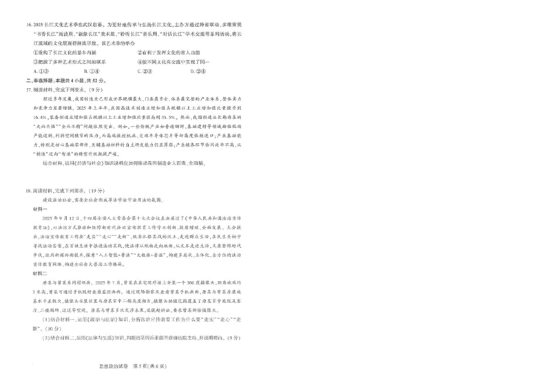 圆创联盟11月联考政治试卷_251113湖北圆创联盟2026届高三11月联考阶段训练（全科）_湖北圆创联盟2026届高三11月联考阶段训练政治