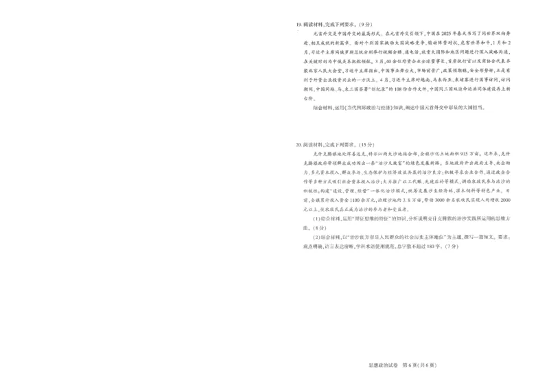 圆创联盟11月联考政治试卷_251113湖北圆创联盟2026届高三11月联考阶段训练（全科）_湖北圆创联盟2026届高三11月联考阶段训练政治