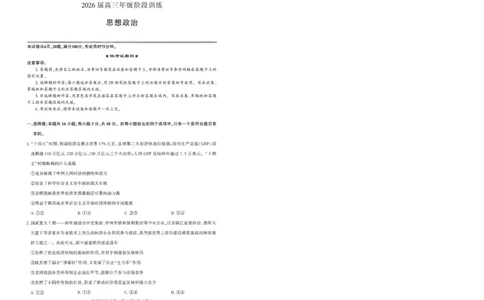 圆创联盟11月联考政治试卷_251113湖北圆创联盟2026届高三11月联考阶段训练（全科）_湖北圆创联盟2026届高三11月联考阶段训练政治